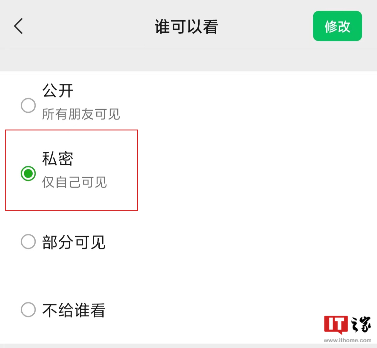 微信私密朋友圈被吐槽有 bug,官方发文致歉并修复