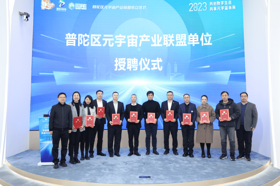 普陀成立元宇宙产业联盟, 首批20家单位加盟共同助力上海未来产业发展