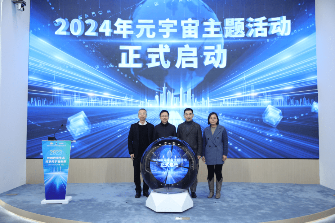 普陀成立元宇宙产业联盟, 首批20家单位加盟共同助力上海未来产业发展