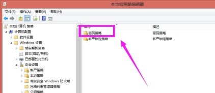 win7密码策略更改教程