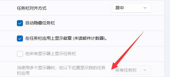 如何恢复隐藏的Win11任务栏显示