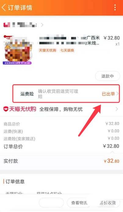 提升淘宝退货运费险赔款的技巧