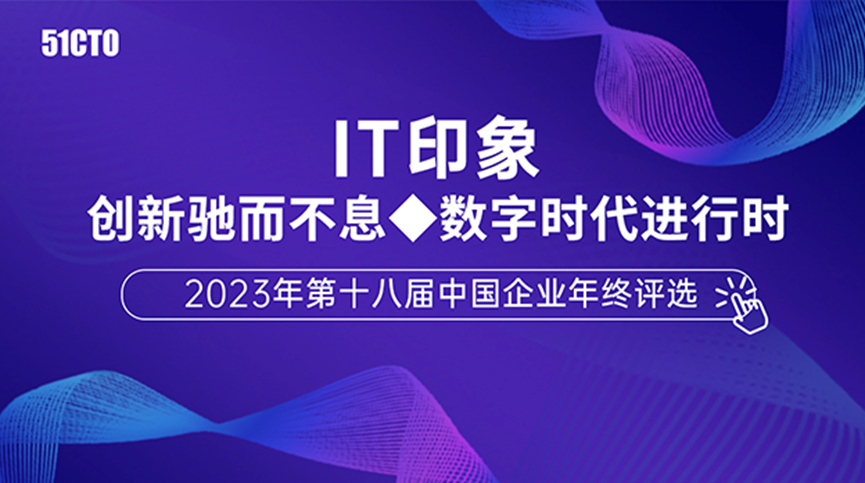 2023年度中国IT行业安全创新产品奖授予启明星辰盘小古安全大模型
