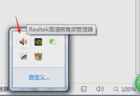 设置realtek高清晰音频管理器的麦克风教程