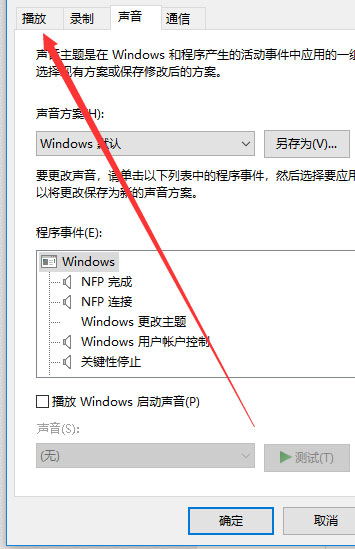 win10家庭影院杜比全景声如何设置