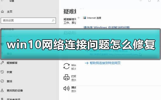 解决Win10的网络连接问题