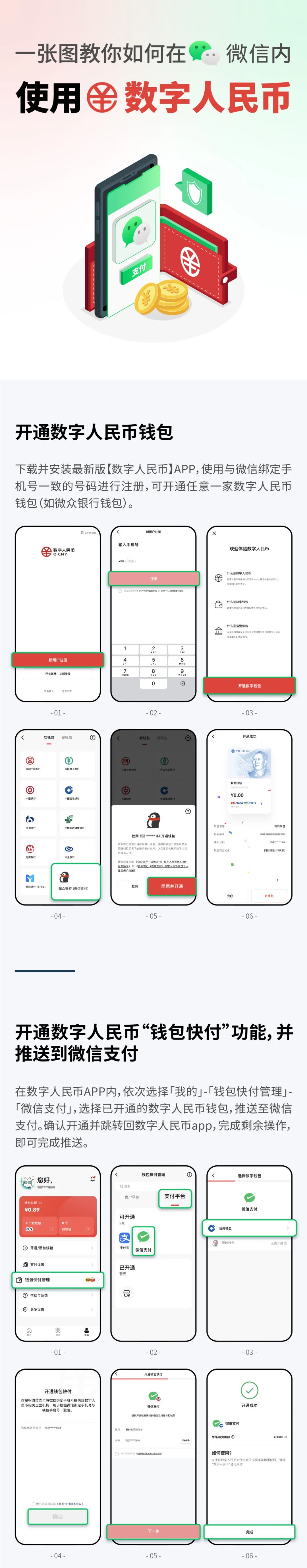 微信支付进一步扩大数字人民币使用范围，新增数百万商户