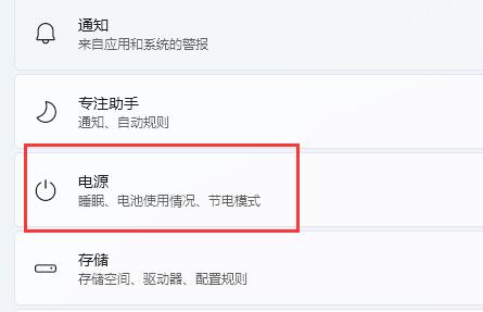 win11电源管理位置