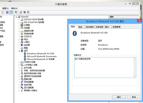 开启Win81蓝牙的方法