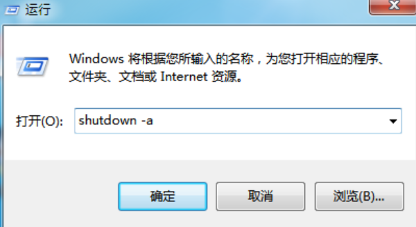 win7取消自动关机