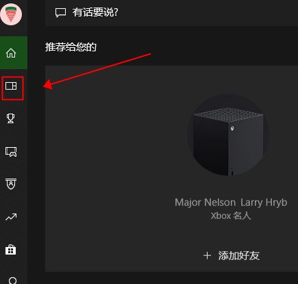 xbox控制台辅助工具的屏幕录制教程