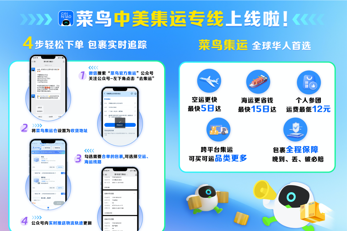 菜鸟宣布进军美国集运市场:空运最快 5 日达,海运最快 15 日达