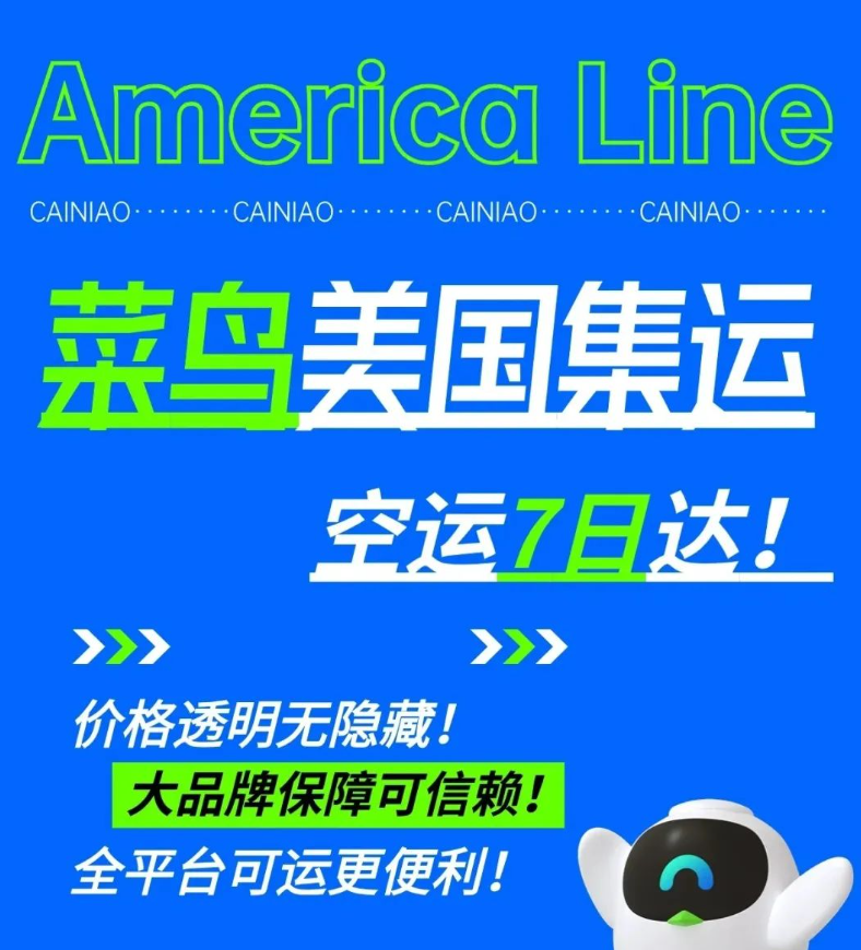 菜鸟宣布进军美国物流市场：空运最短时间 5 天，海运最短时间 15 天
