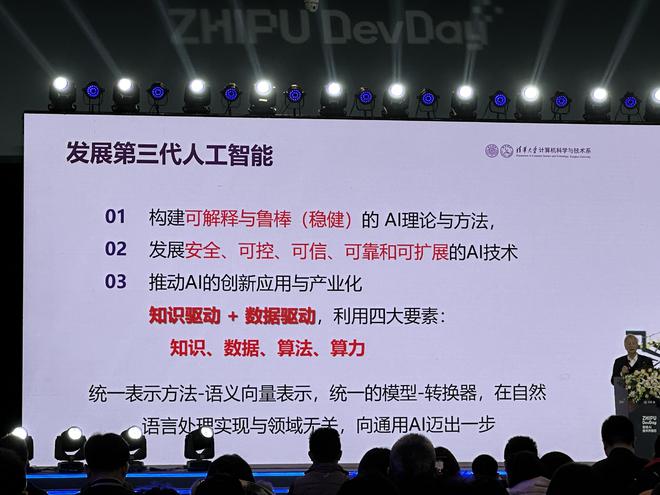 张钹院士:生成式人工智能的三大能力与一大缺点