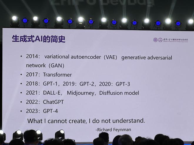 张钹院士：生成式人工智能的三项优势与一项不足