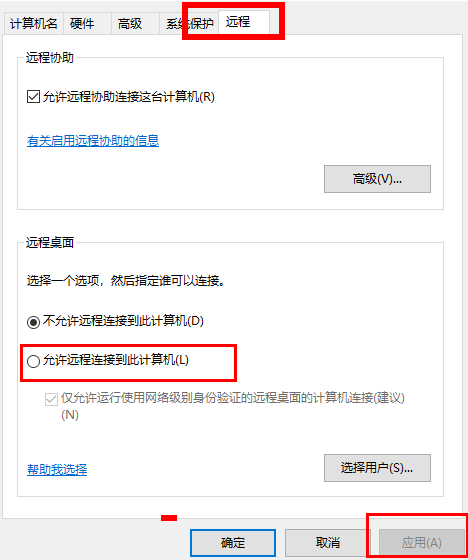 win10家庭版怎么被远程桌面控制