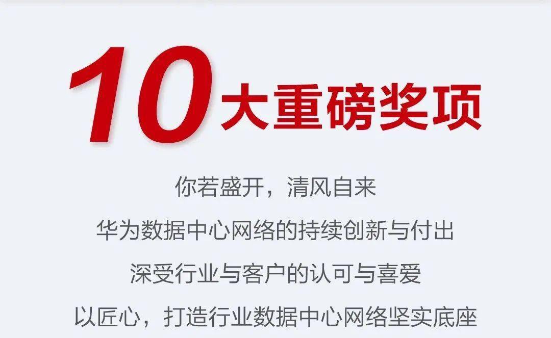 2023年度盘点:华为数据中心网络,应“运”而起,赋AI时代新动能