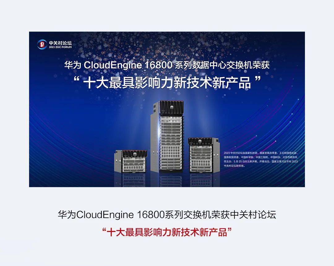 2023年度盘点:华为数据中心网络,应“运”而起,赋AI时代新动能