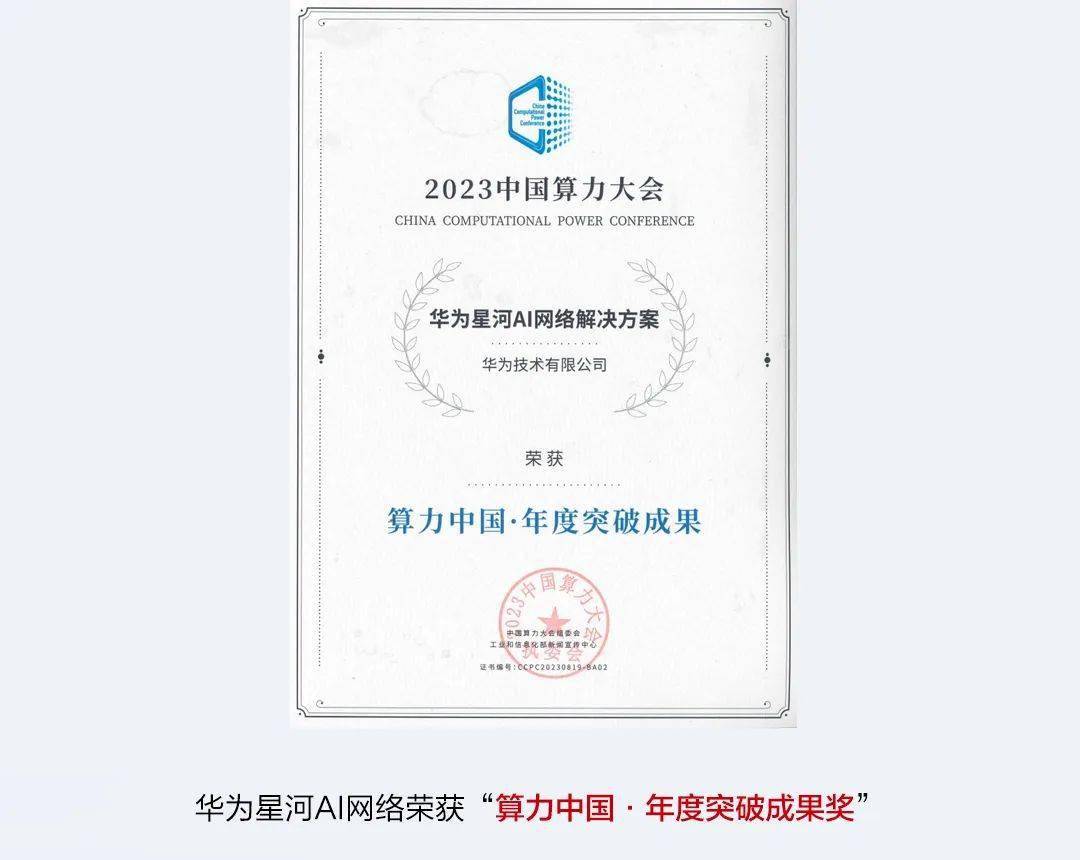 2023年度盘点:华为数据中心网络,应“运”而起,赋AI时代新动能