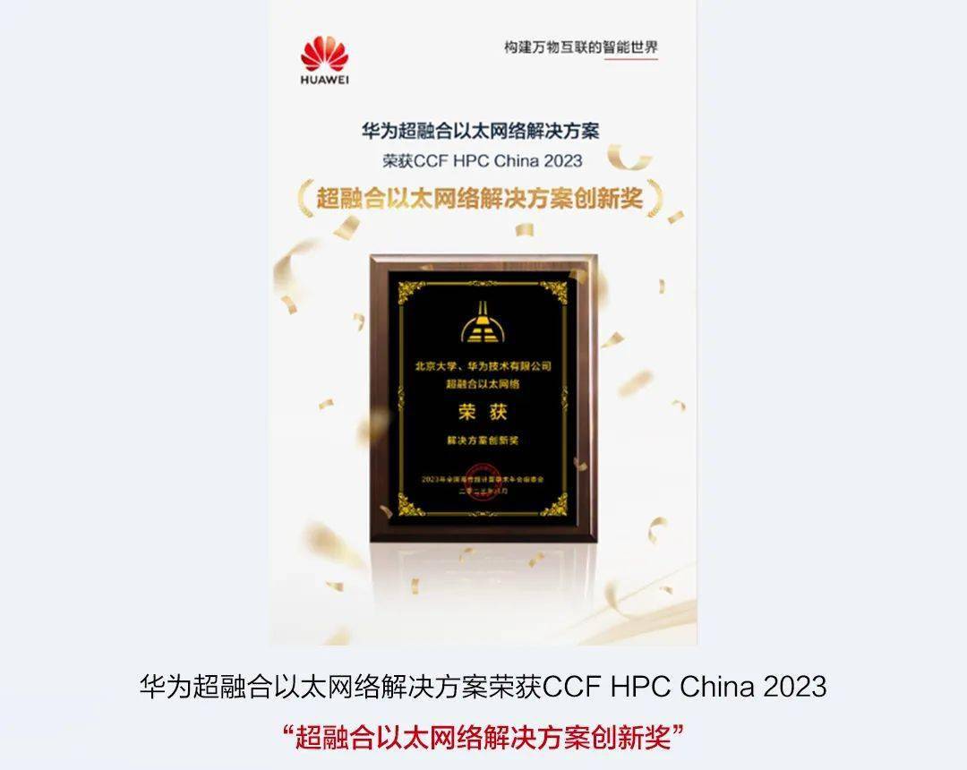 2023年度盘点:华为数据中心网络,应“运”而起,赋AI时代新动能