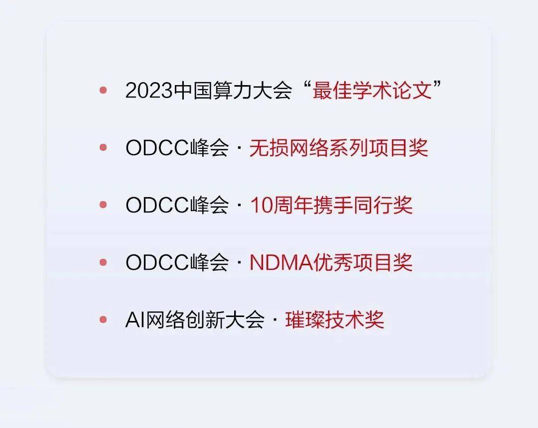 2023年度盘点:华为数据中心网络,应“运”而起,赋AI时代新动能