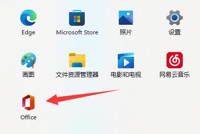win11版office自带激活教程