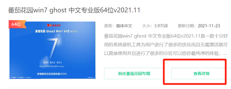 从哪里下载番茄花园win7专业版系统？