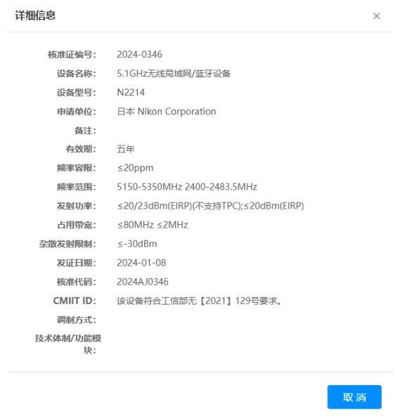 尼康新机N2214通过认证，有消息称Z 6Ⅲ或许将在第一季度发布