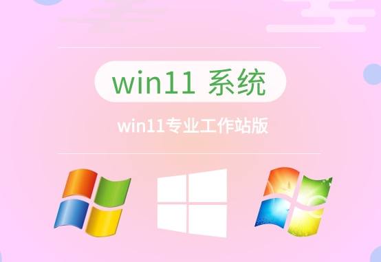 Win11工作站版适合哪类用户