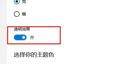 win10任务栏透明不了怎么办