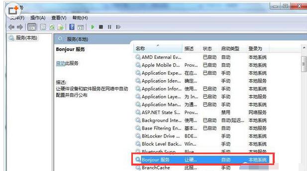 Bonjour软件的作用以及是否可以删除