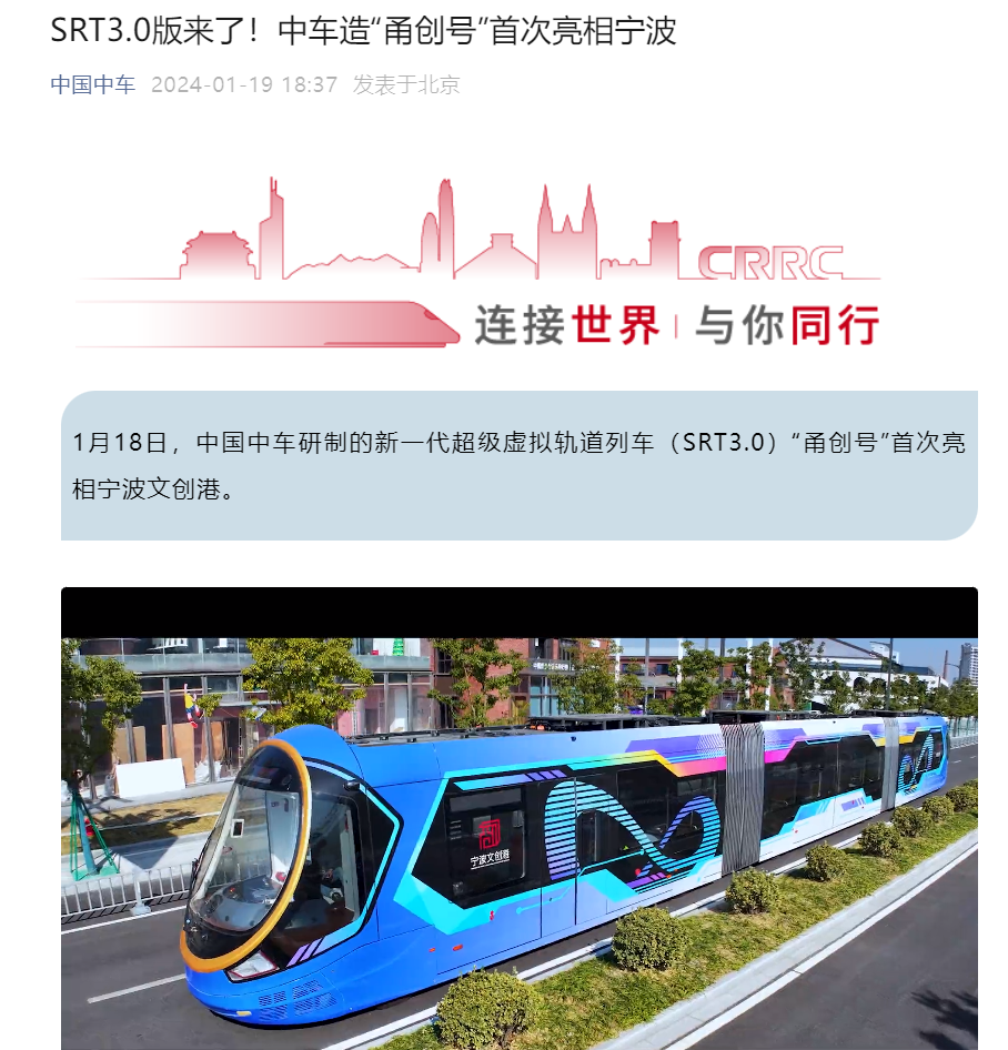 中国中车发布全新超级虚拟轨道列车“甬创号”，宁波首次亮相: 速度最高可达77km/h，续航里程超过200公里