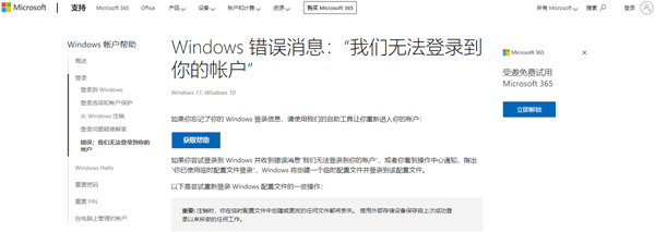 解决方法：win10家庭版微软账户登录错误处理指南