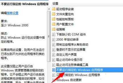 win7电脑提示此程序被组策略阻止解决方法