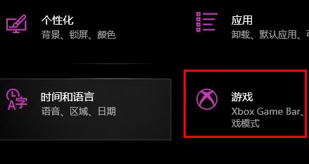 解决win10无法打开录屏的方法