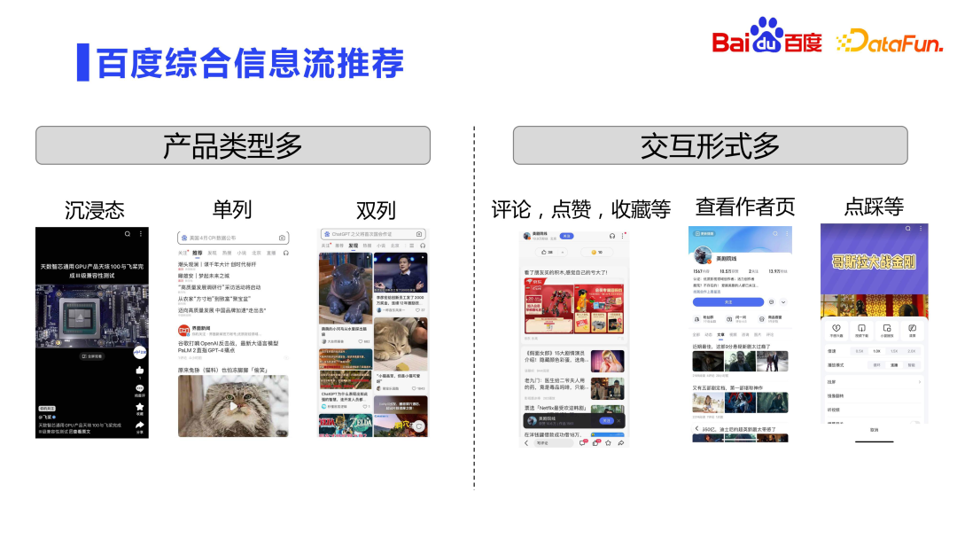 百度思考和实践推荐排序技术