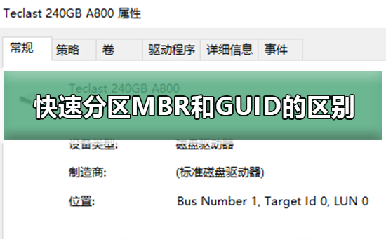 MBR和GUID分区的比较