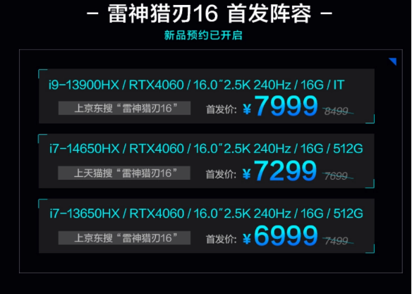 雷神猎刃16游戏本推出超能版BIOS：200W狂暴模式，极客玩家新选择