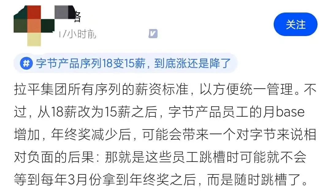 字节跳动实施薪资增幅调整，相当于涨薪20%！网络用户：行业中的佼佼者！