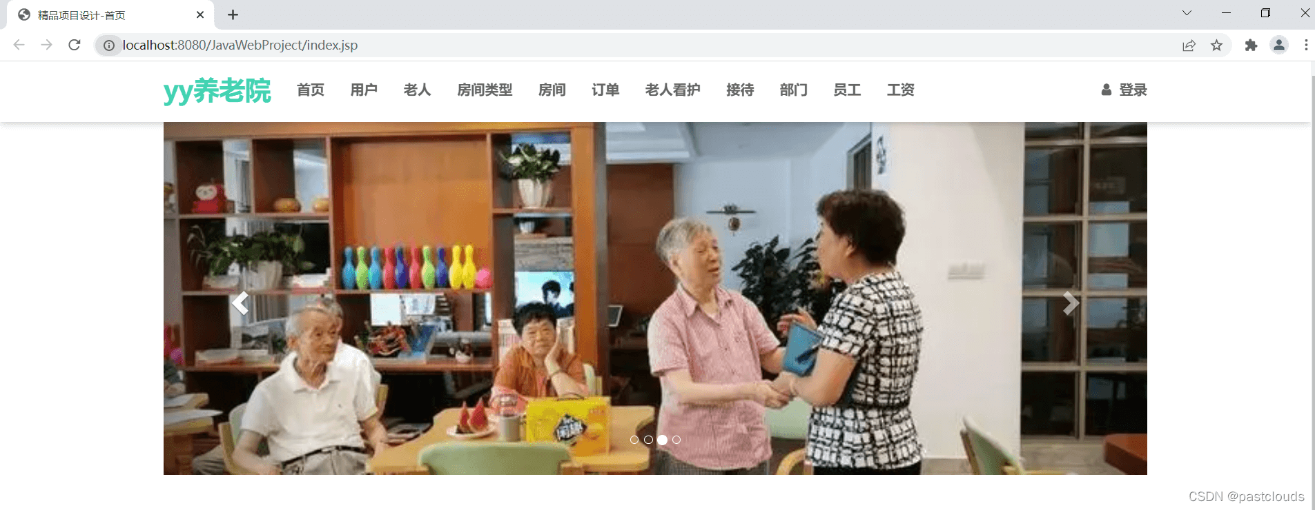 Java实现养老院管理系统的步骤