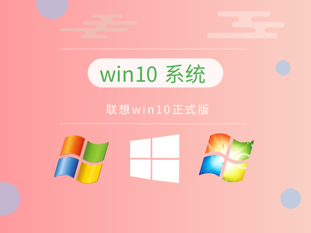 最佳的精简版Win10操作系统