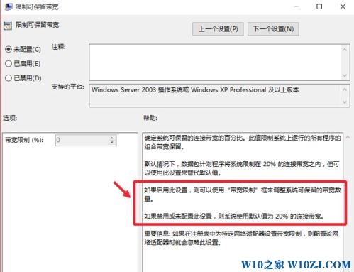 win10家庭版释放网络带宽的方法