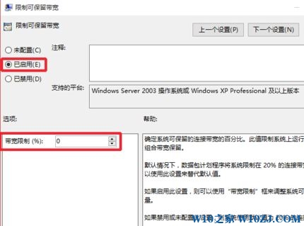 win10家庭版释放网络带宽的方法