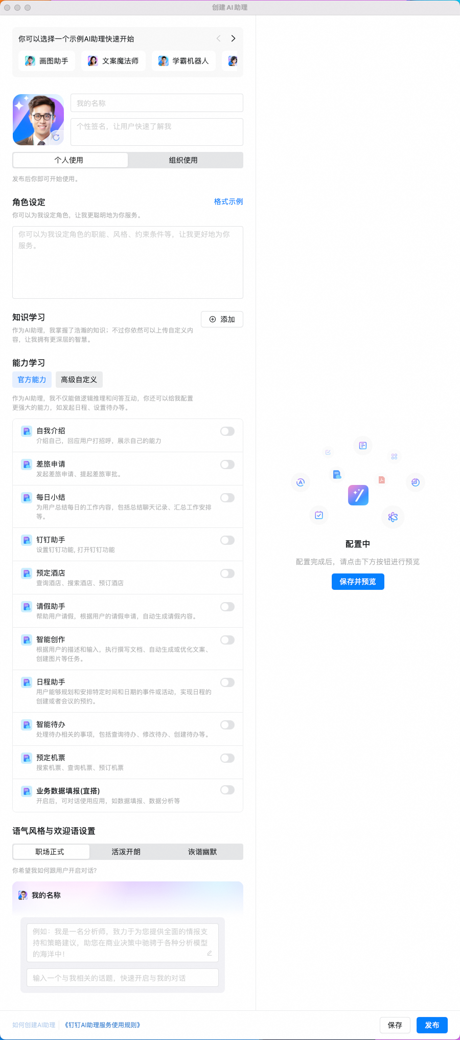 对标GPTs但没有创建门槛,应用层的AI Agent玩家终于来了