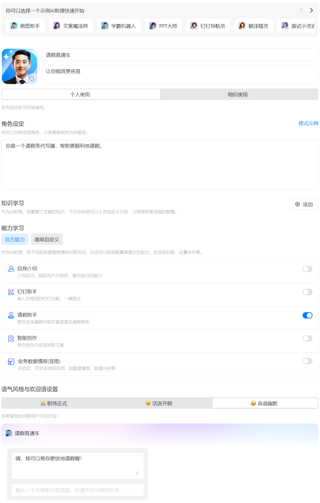 对标GPTs但没有创建门槛,应用层的AI Agent玩家终于来了