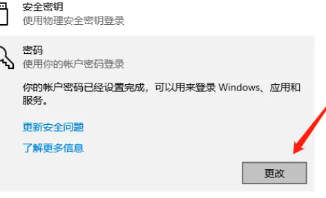 win10取消开机密码设置在哪