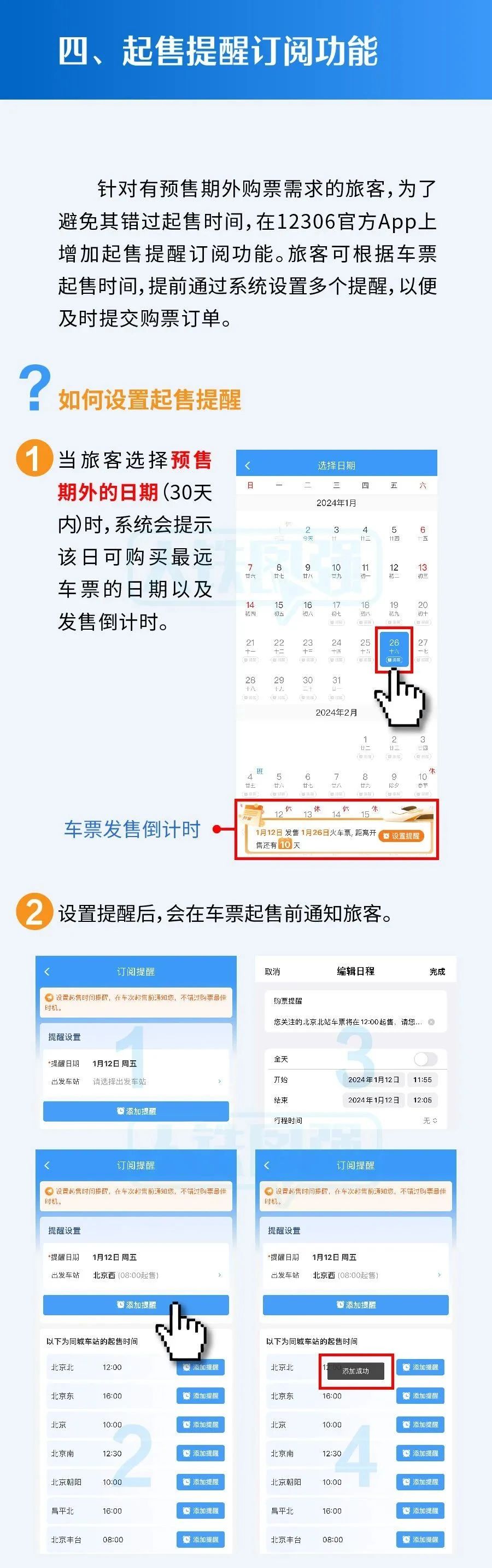 2024 春运首日火车票 1 月 12 日开售,小型客车 2 月 9 日-17 日高速免费通行