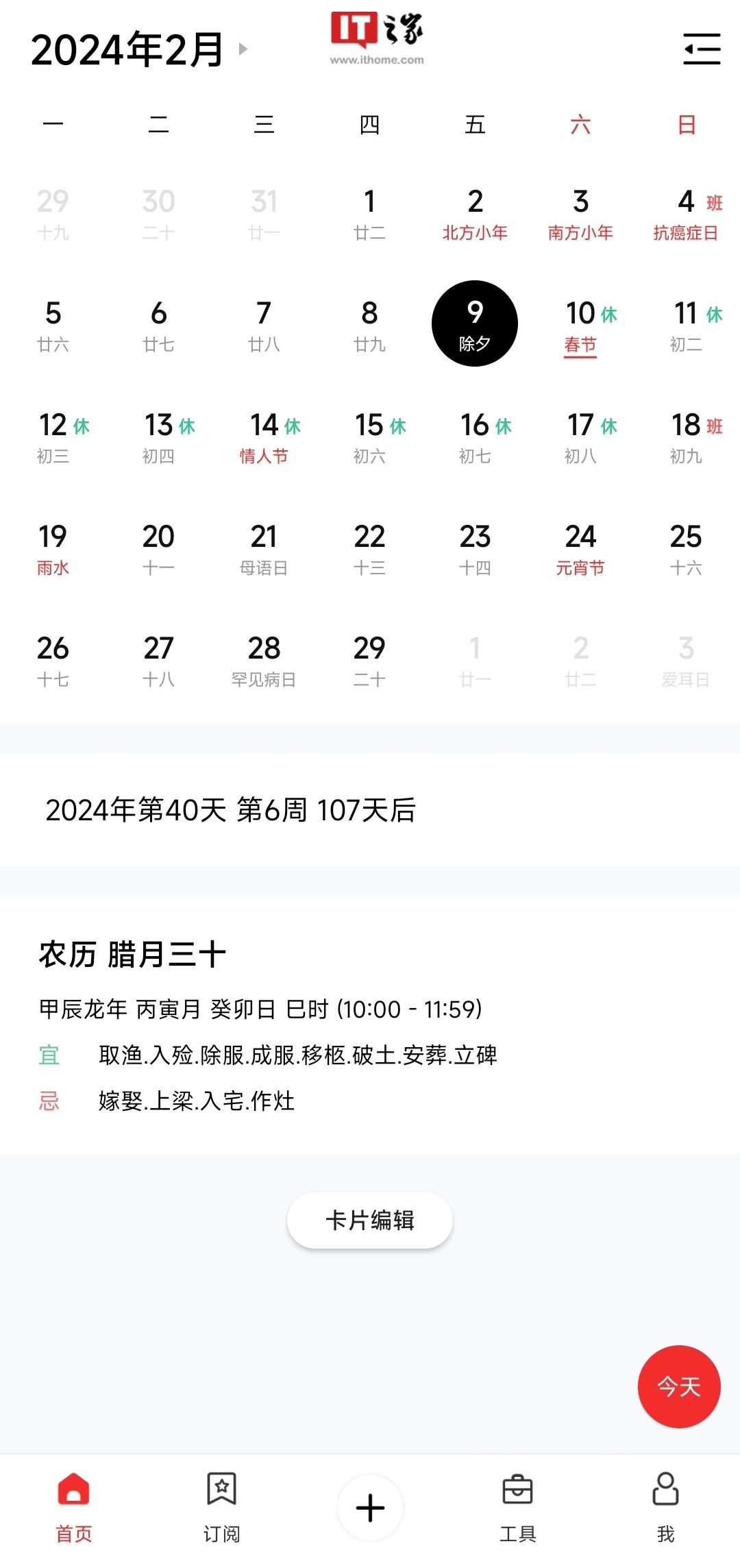 2024 春运首日火车票 1 月 12 日开售,小型客车 2 月 9 日-17 日高速免费通行