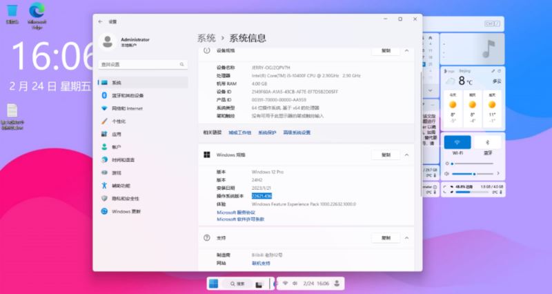 概念版Windows12上机，已是果子的形状了