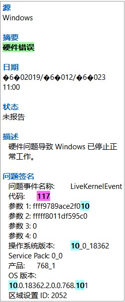 解决win10硬件错误117的有效方案